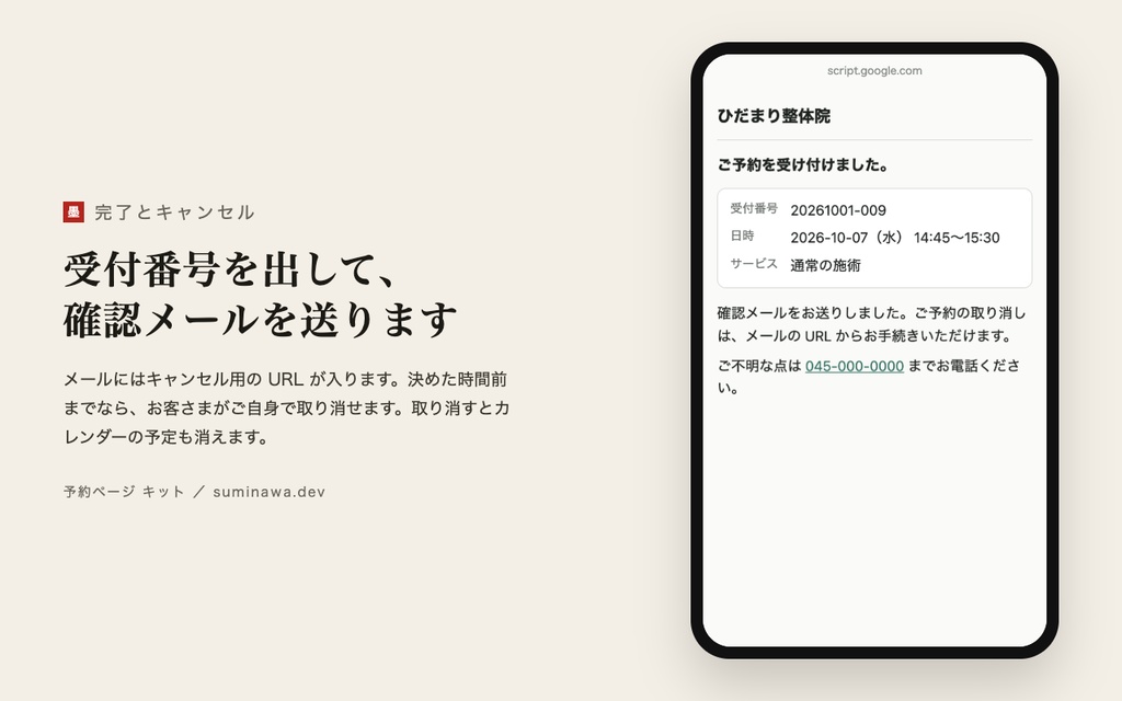 予約ページ キット ── 「枠」シートに受け付ける曜日と時間を書くだけで、公開した URL がそのまま予約ページになるキット(サーバー不要、AI は使いません)