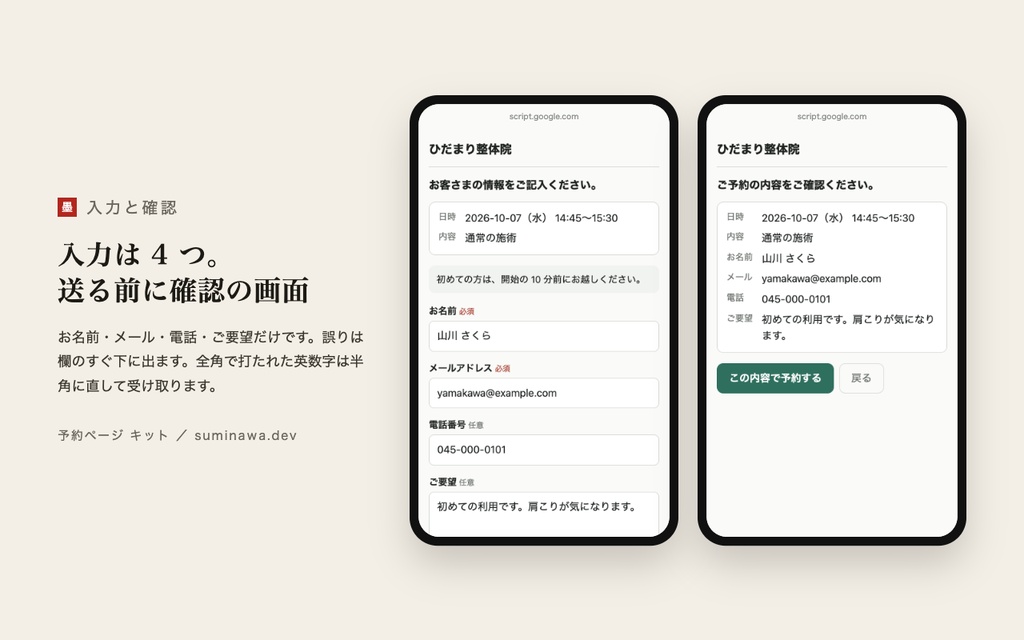 予約ページ キット ── 「枠」シートに受け付ける曜日と時間を書くだけで、公開した URL がそのまま予約ページになるキット(サーバー不要、AI は使いません)