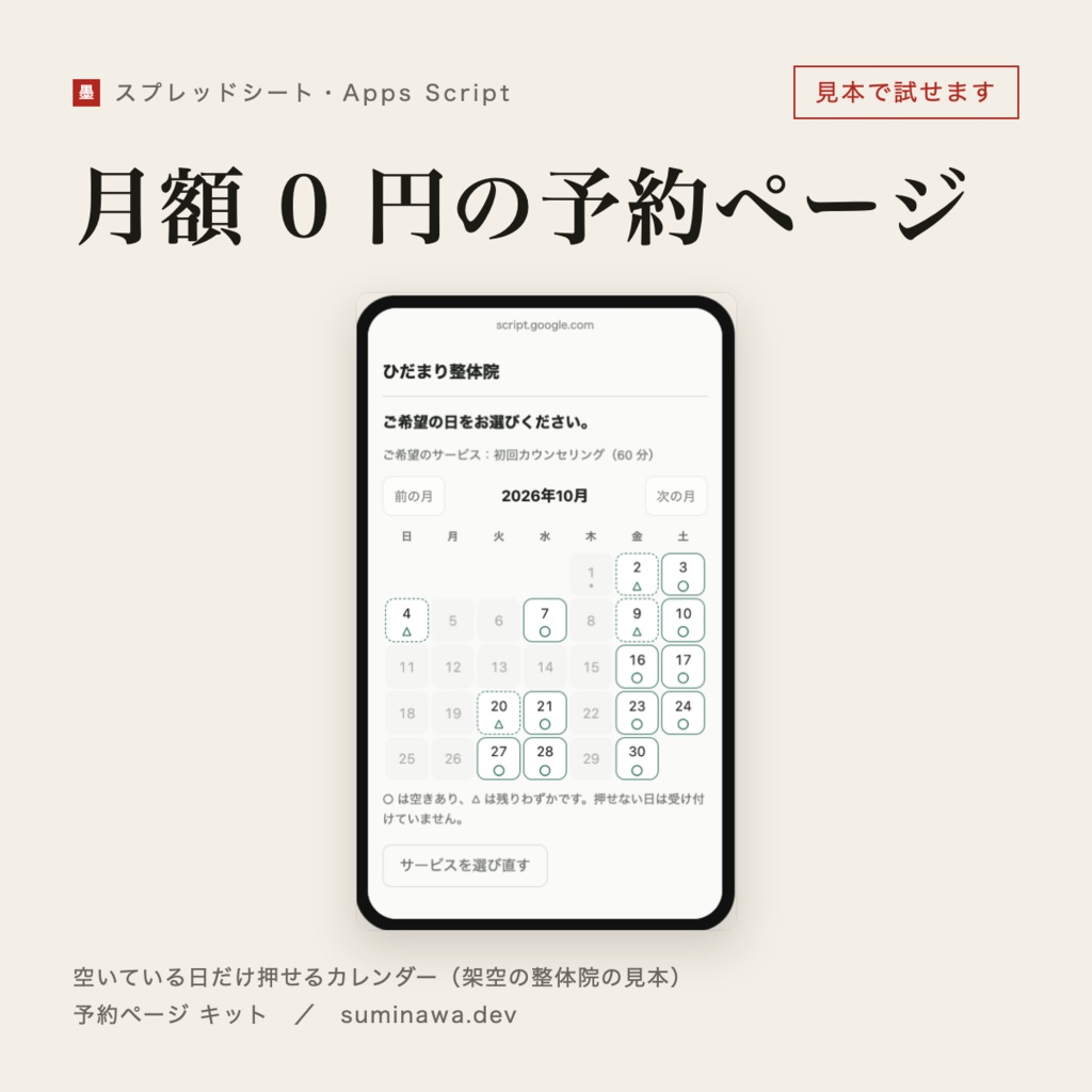 予約ページ キット|スプレッドシートだけで作れます