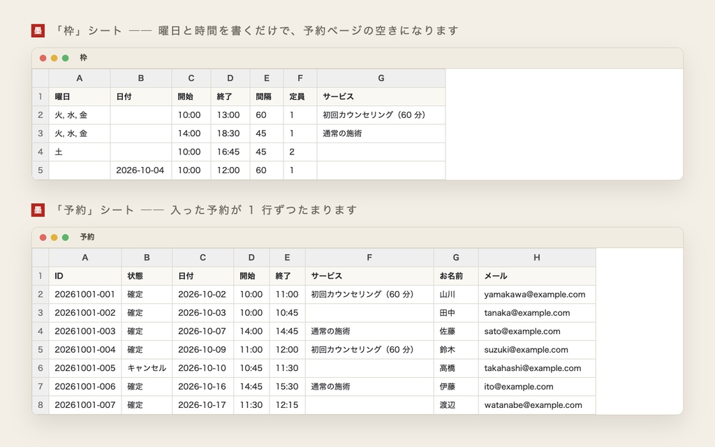 予約ページ キット ── 「枠」シートに受け付ける曜日と時間を書くだけで、公開した URL がそのまま予約ページになるキット(サーバー不要、AI は使いません)