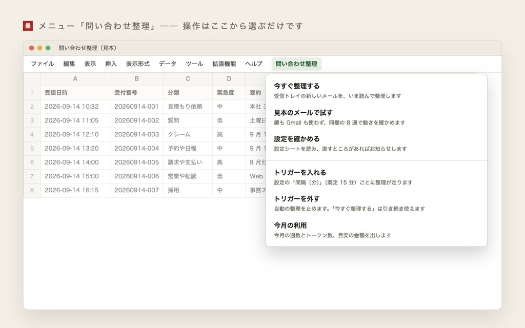 Gmail の問い合わせを AI が分類・要約・返信案に|送るのは人(AI 問い合わせ整理キット)