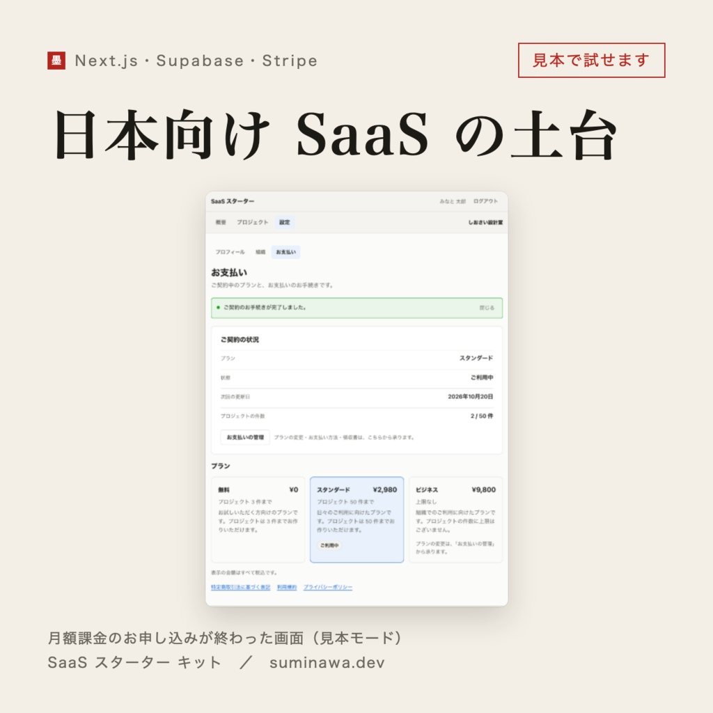 SaaS スターター キット｜ログインから月額課金まで