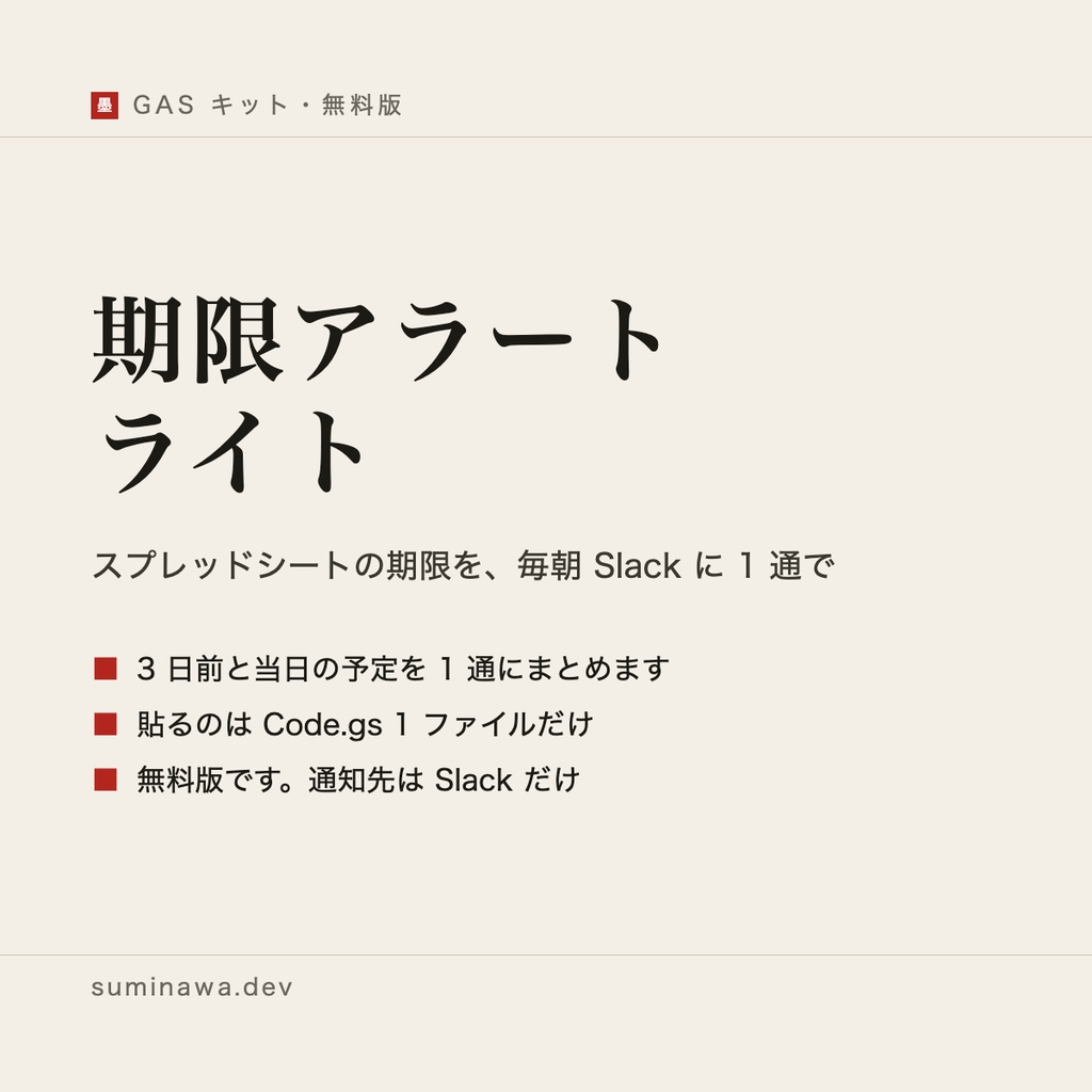 期限アラート ライト(無料版)