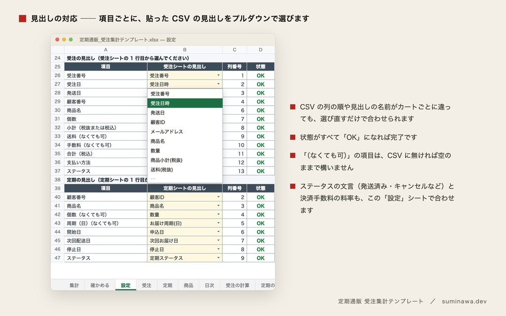 定期通販の受注 CSV を貼って月次報告|新規・解約率・来月の定期売上まで 1 枚(受注集計テンプレート・Excel 関数だけ)