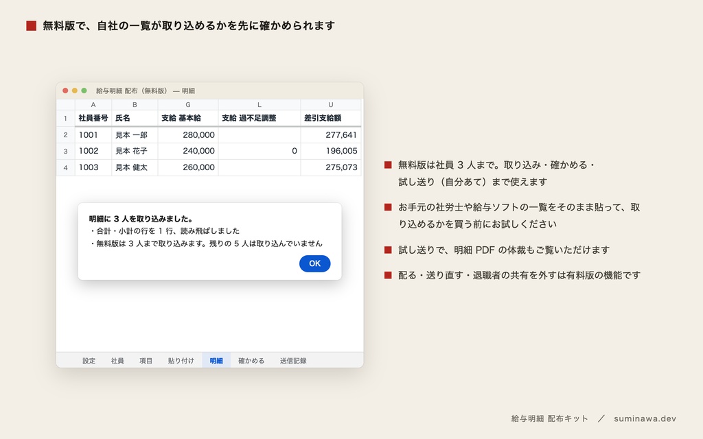 【無料版】社労士の給与一覧から明細 PDF を作って自分あてに試し送り｜お手元の一覧が取り込めるか試せる（給与明細 配布キット・Google スプレッドシート）