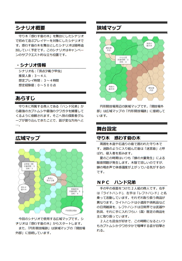 獸ノ森「頂点ヲ戴ク甲虫」