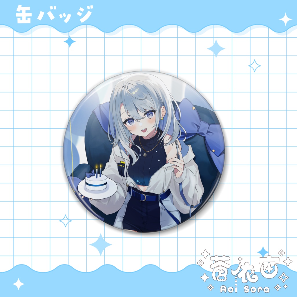 2025誕生日記念グッズ