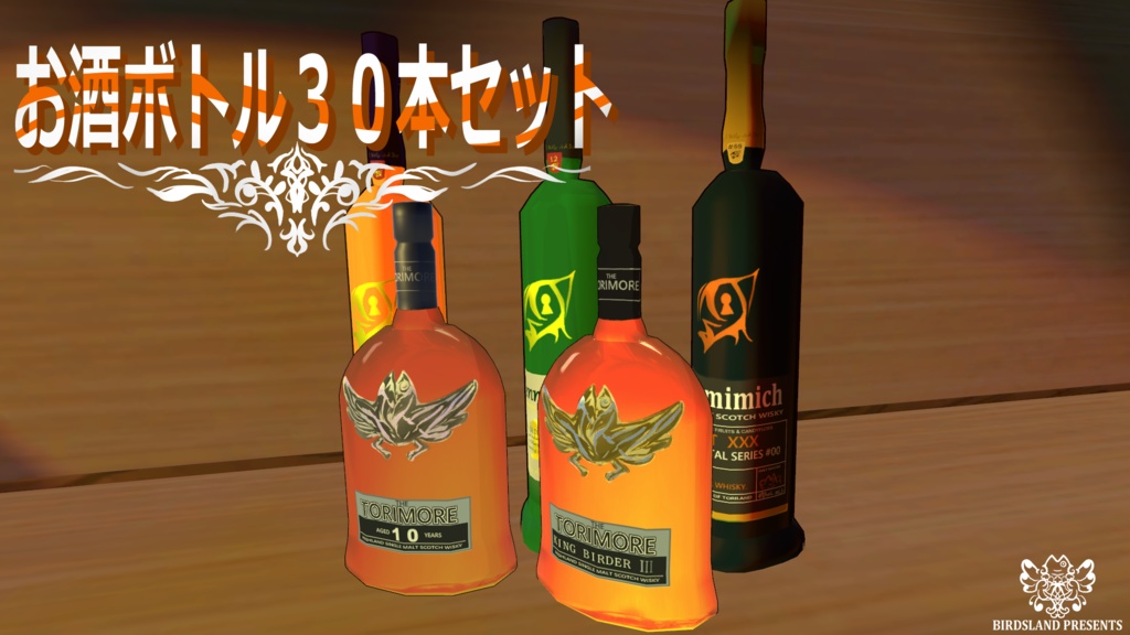 お酒ボトル30本セット"Vol.ウィスキー"