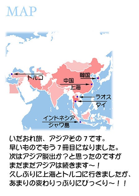 電子書籍/亜細亜(アジア)食いだおれ旅 7