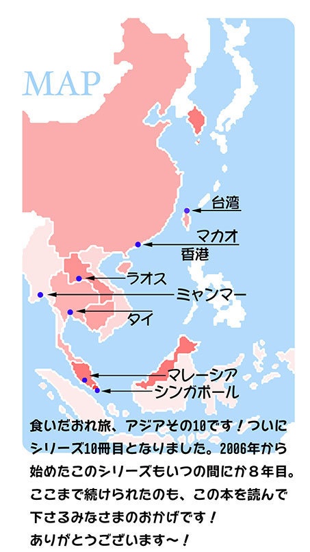 電子書籍/亜細亜(アジア)食いだおれ旅 10