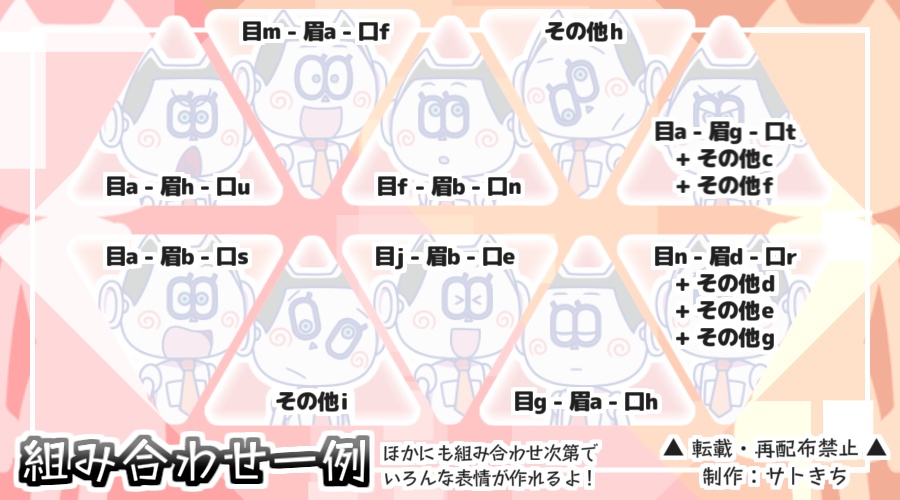 おそ松さん - オムスビ立ち絵セット