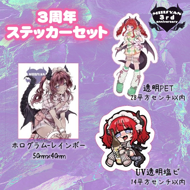 みーしゃん3周年グッズ