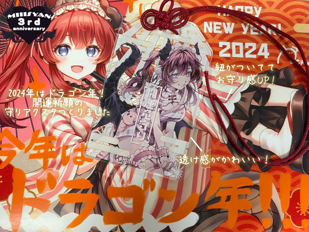 みーしゃん3周年グッズ