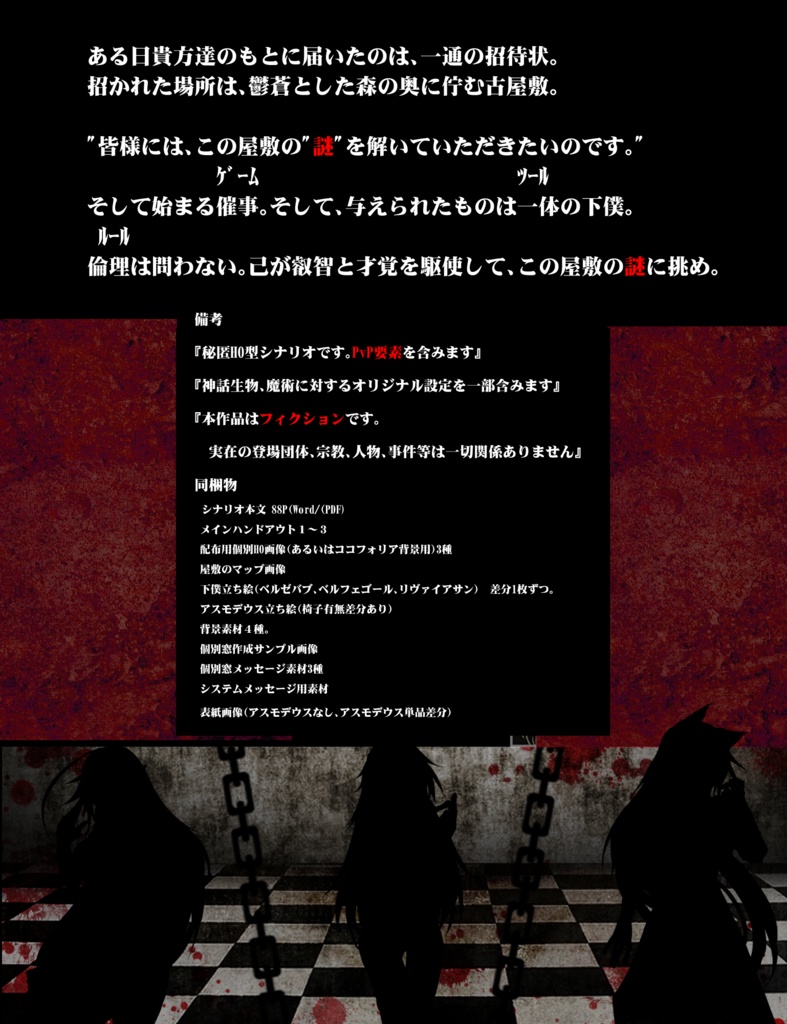 【無料】 CoCシナリオ「ファンサービスは貴方のために」