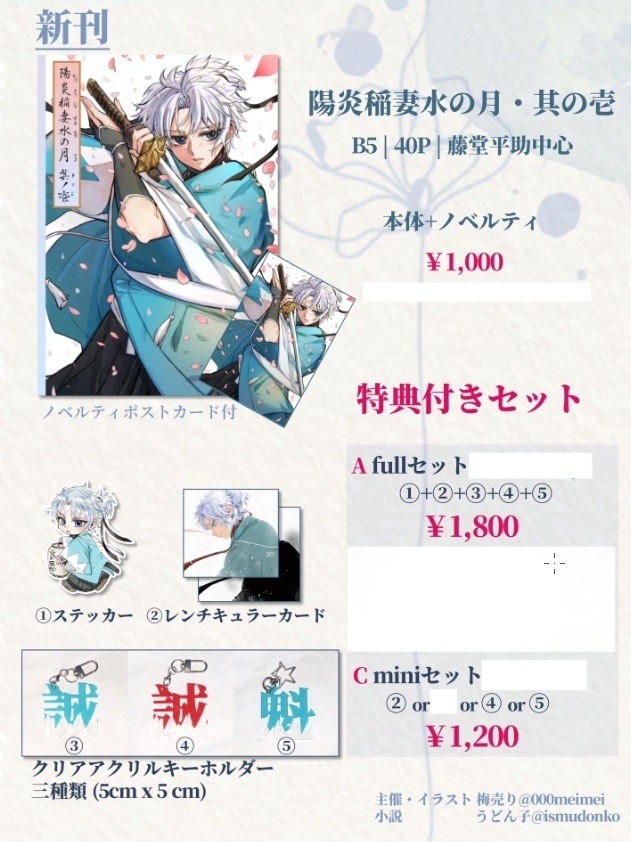 『陽炎稲妻水の月・其の壱』