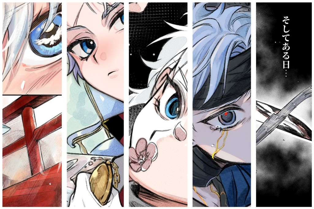 『陽炎稲妻水の月・其の壱』