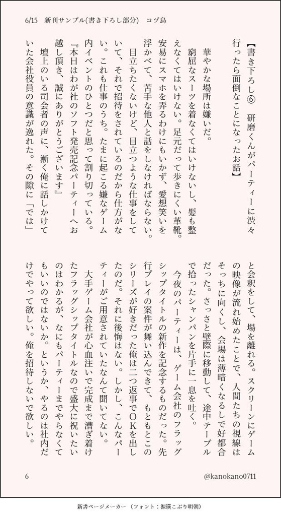 コヅ鳥てぇてぇ!! ~秋冬号~