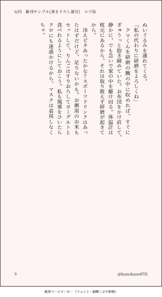 コヅ鳥てぇてぇ!! ~秋冬号~