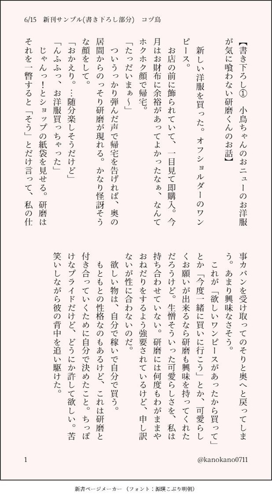 コヅ鳥てぇてぇ!! ~秋冬号~