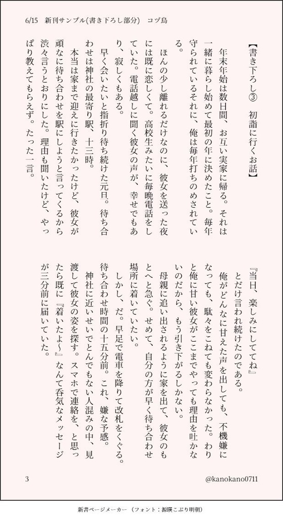 コヅ鳥てぇてぇ!! ~秋冬号~