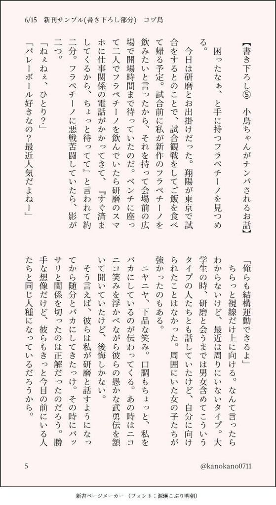 コヅ鳥てぇてぇ!! ~秋冬号~