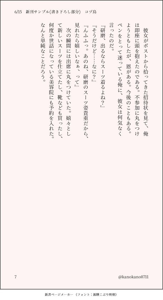 コヅ鳥てぇてぇ!! ~秋冬号~