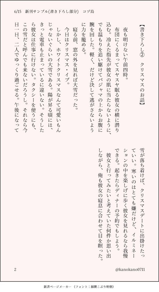 コヅ鳥てぇてぇ!! ~秋冬号~
