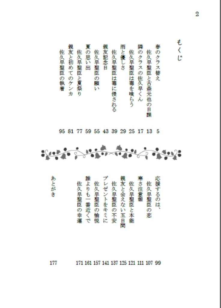 大親友の佐久早くん