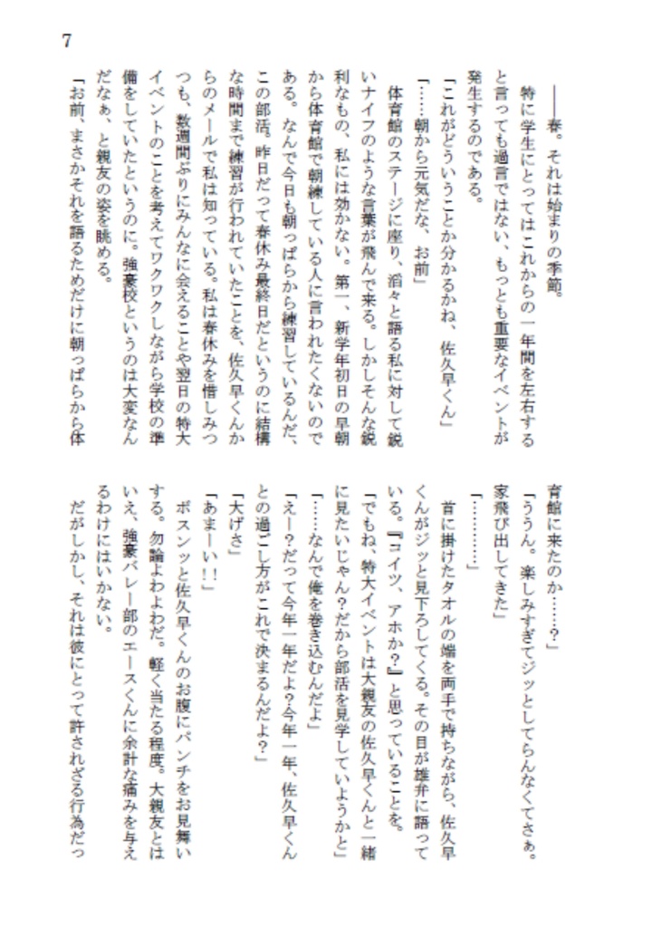 大親友の佐久早くん