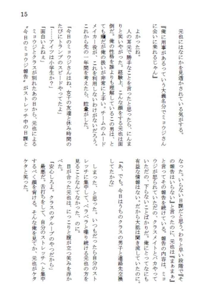 大親友の佐久早くん