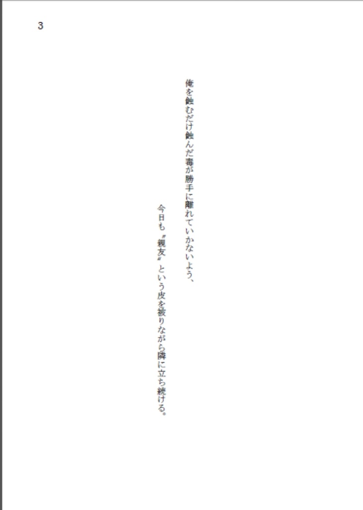 大親友の佐久早くん