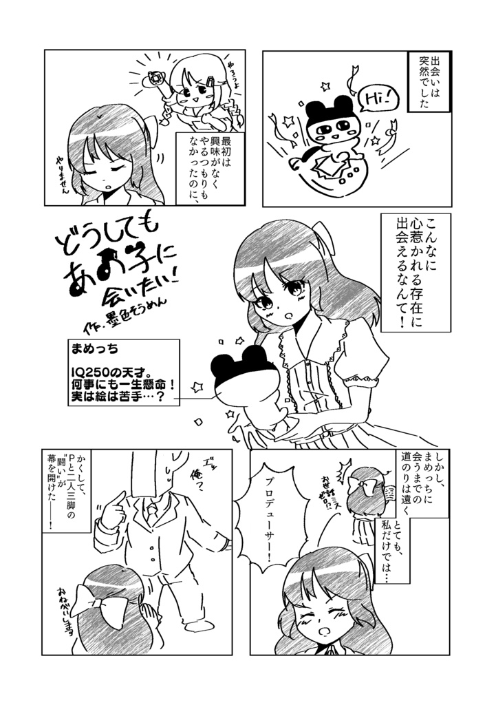 346で発見!!たまごっち 〜たまごっちを大事にしてそうなシンデレラガールズ合同〜