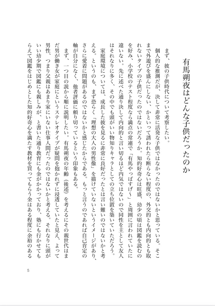 有馬朔夜はクズに向いていない