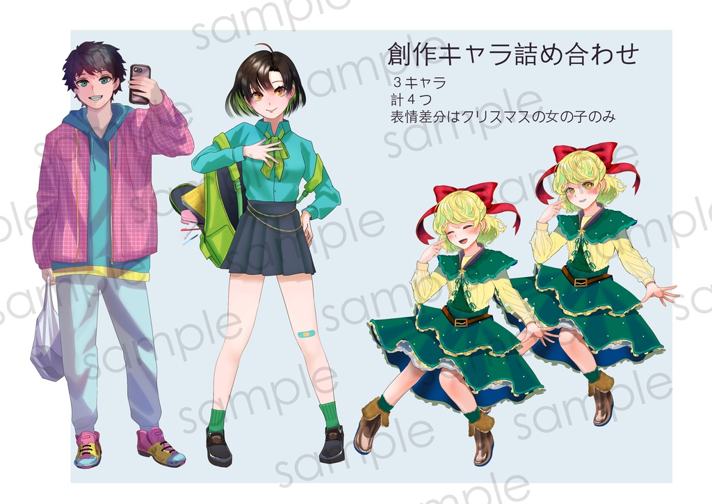 創作キャラ詰め合わせ