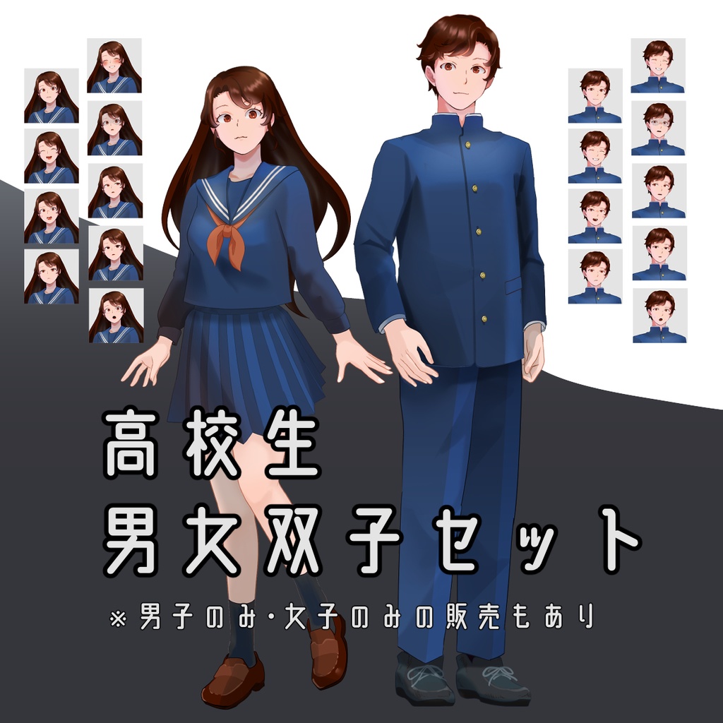 【立ち絵素材】女子高生・男子校生