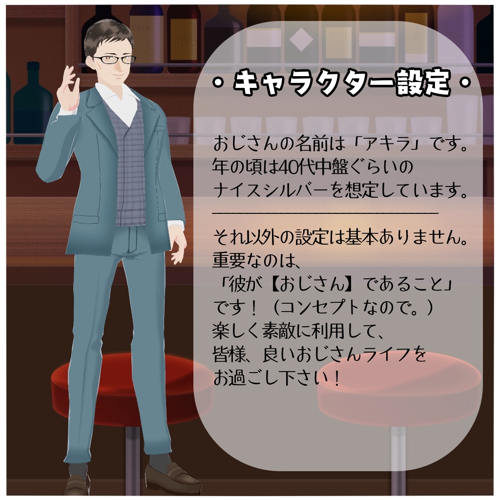 【Vroid製アバター】Vroid製男性アバター第一弾/おじさん1号ーアキラおじさんー【VRM形式】