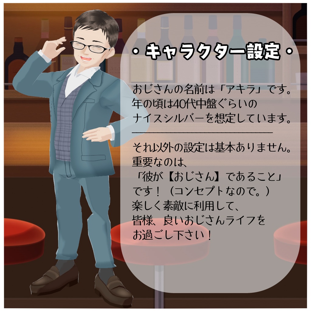 【Vroid製アバター】Vroid製男性アバター第一弾おまけ/小さいおじさん1号ーちびアキラー【無料】