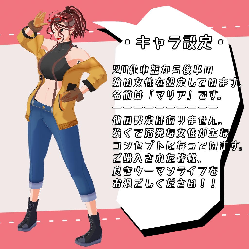 【Vroid製アバター】Vroid製女性アバター第一弾/強い女1号ーマリアー【VRM形式】