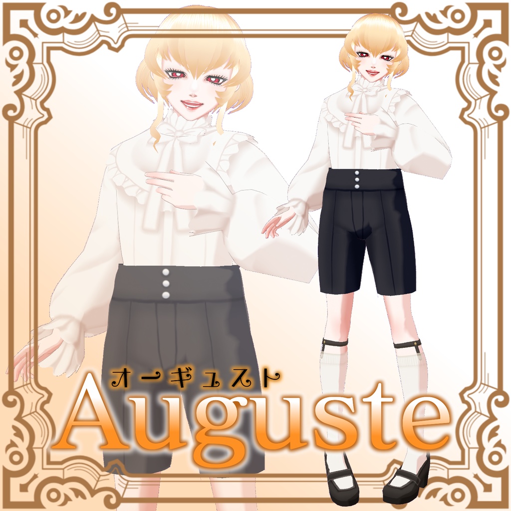 【Vroidアバター】美少年Auguste ―オーギュスト―【美少年】