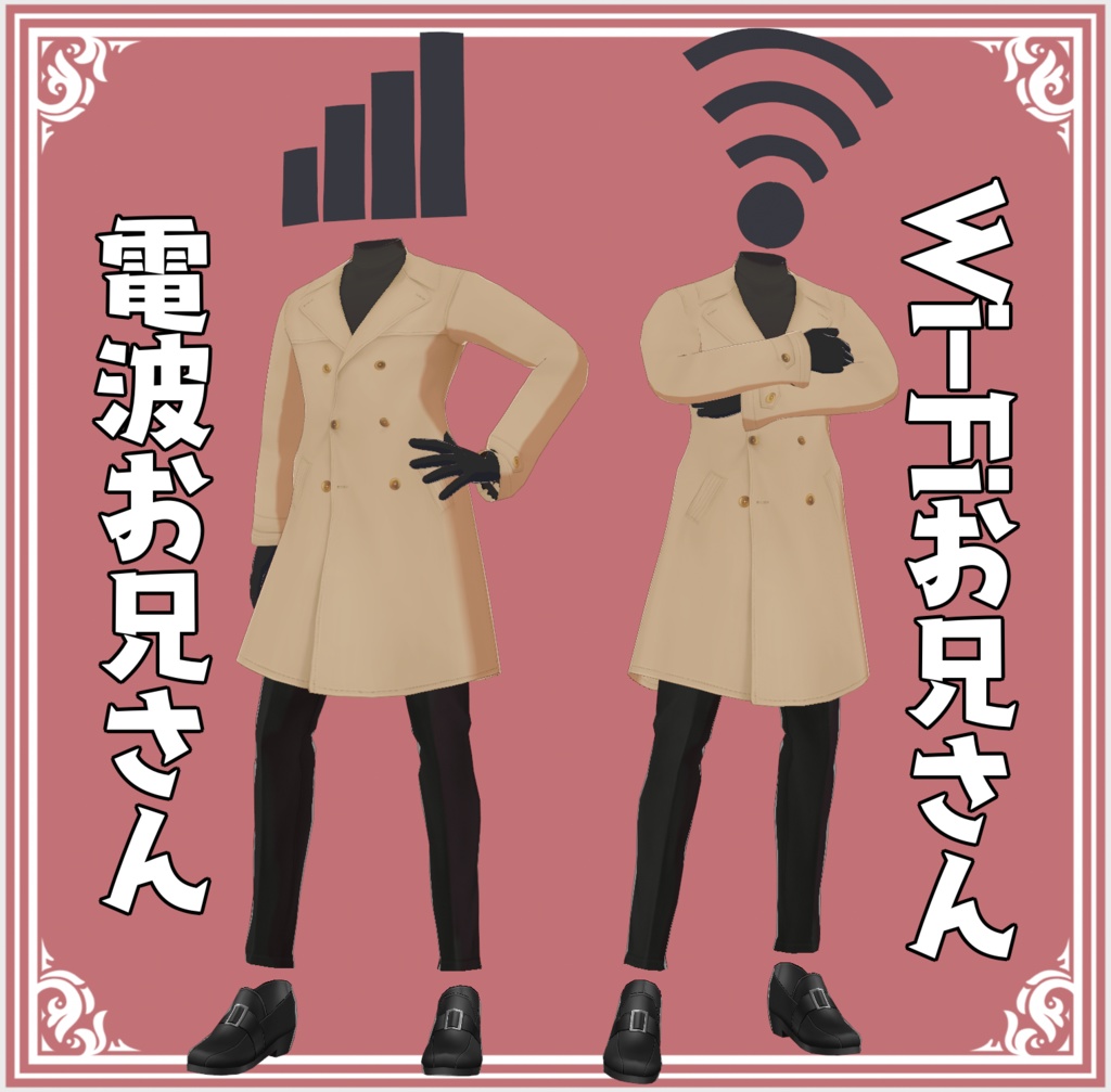 Vroid】異形頭／電波お兄さん＆Wi-Fiお兄さん【無料】 - 義体屋