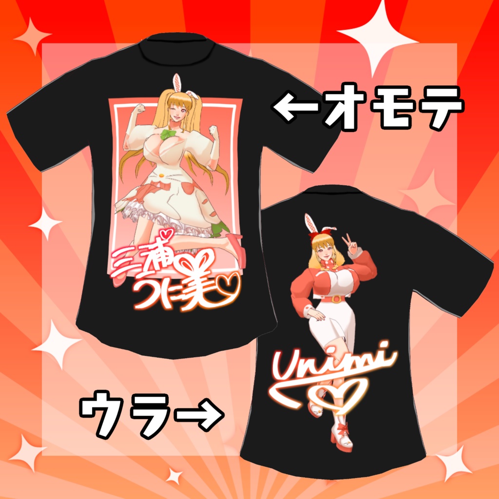 【Vroid】うに美ガチ恋勢向けファンTシャツ【Tシャツ】