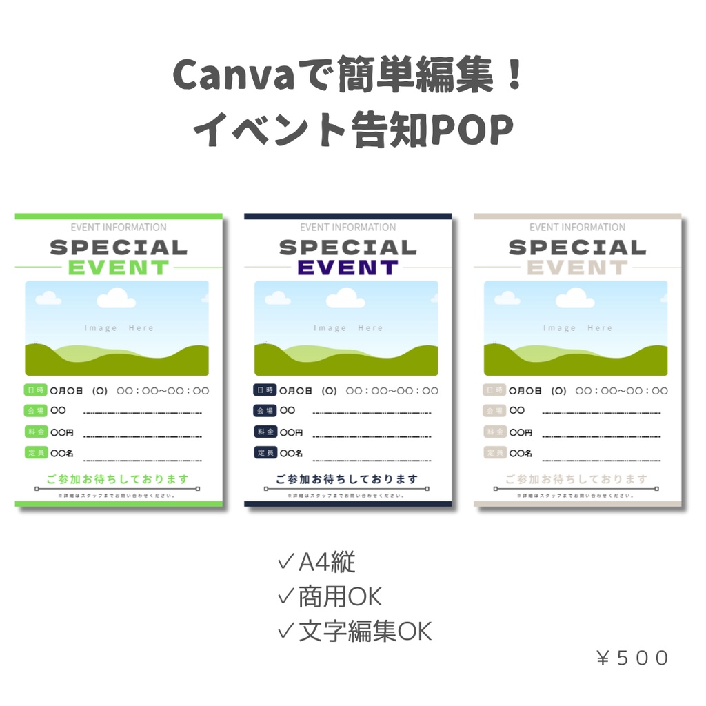 【Canva編集OK】イベント告知POPテンプレートA4縦/3色セット