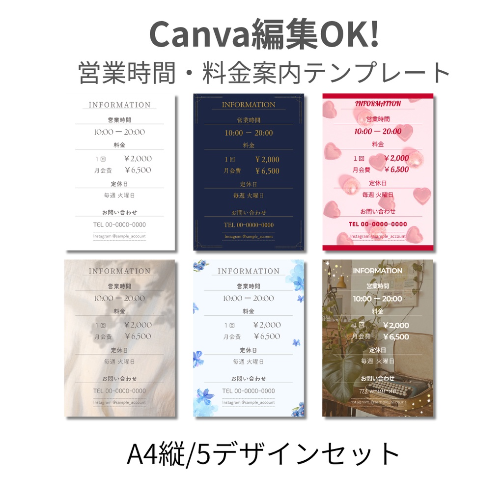 【Canva編集OK】営業時間・料金案内テンプレート　A4縦/5デザインセット