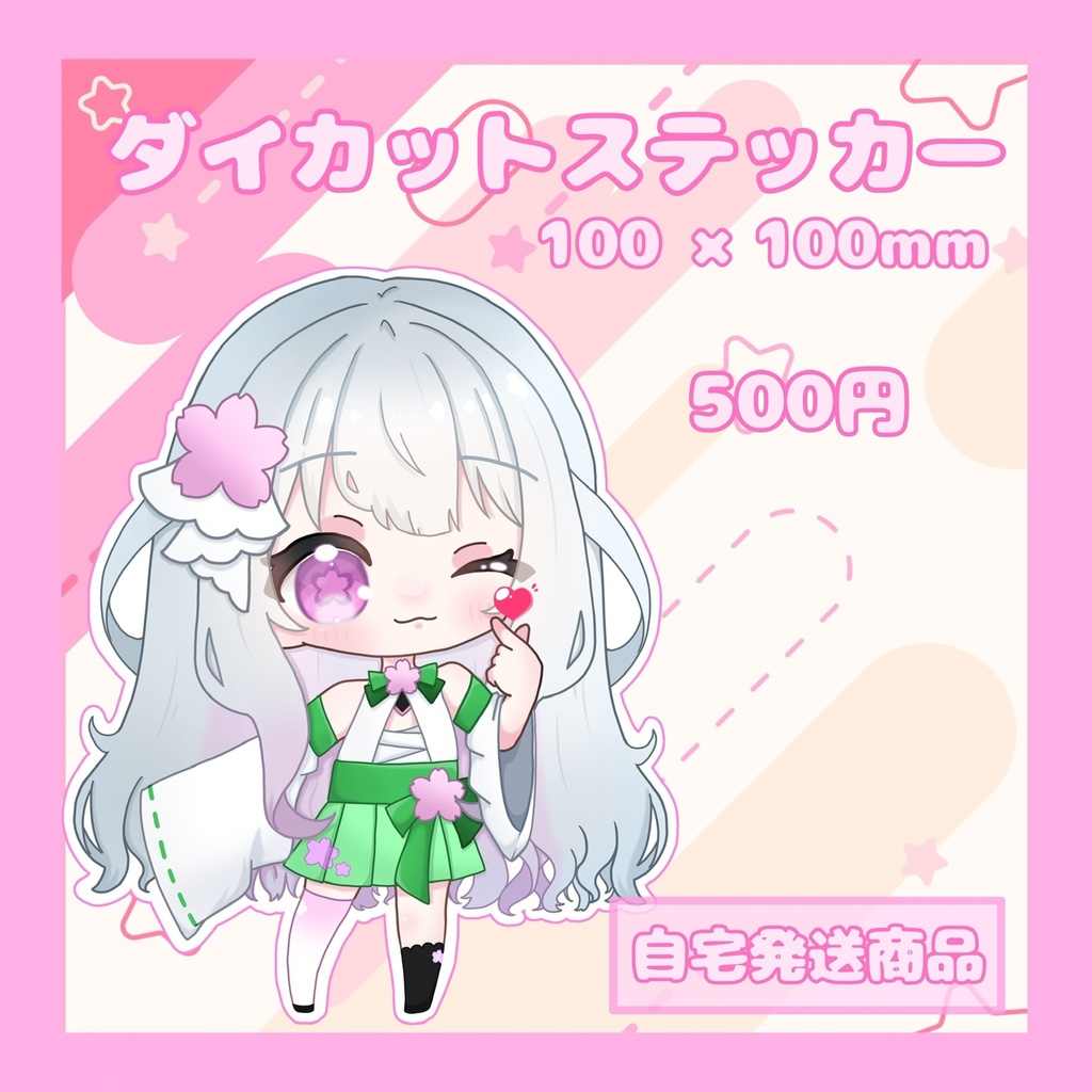 ダイカットステッカー  ハート