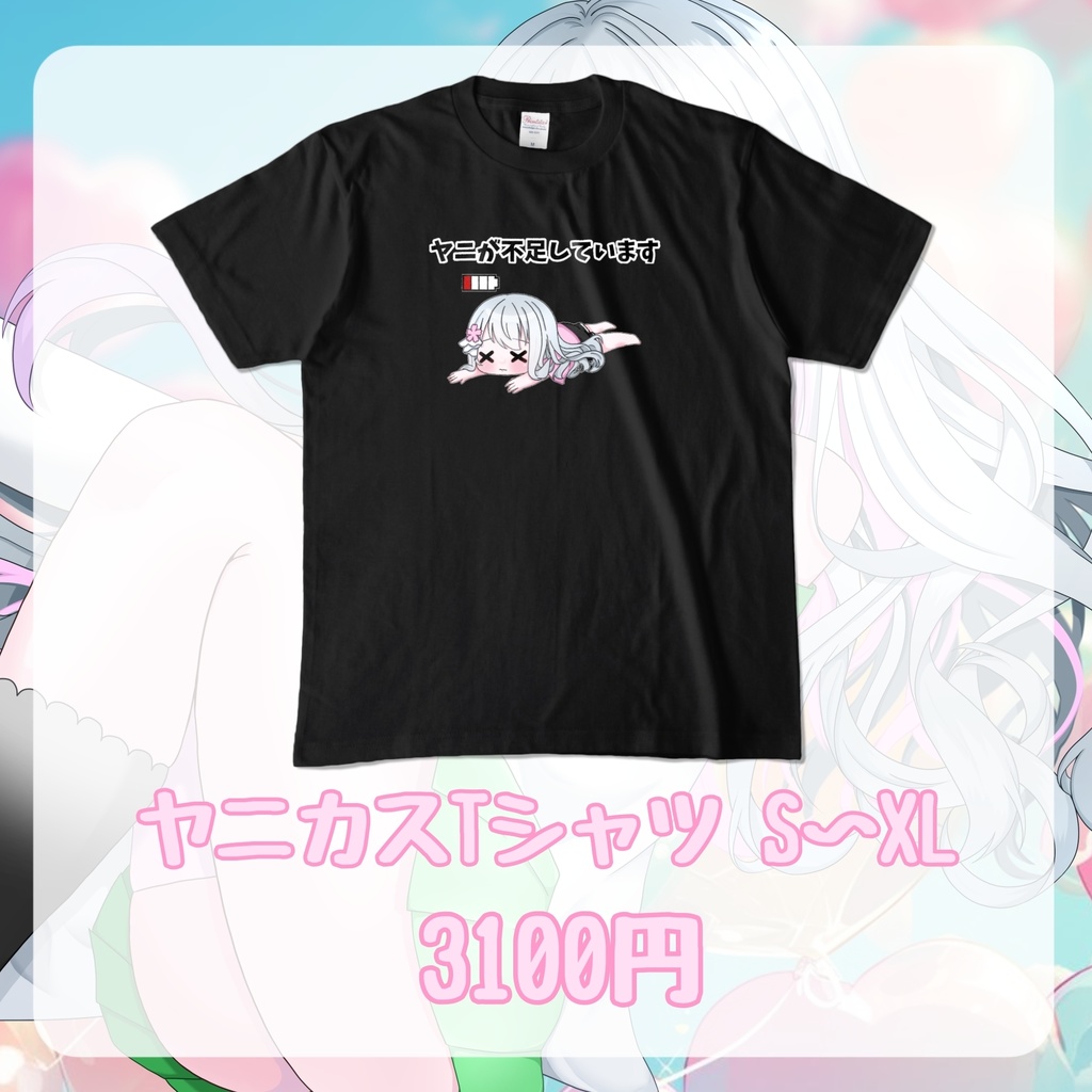 ヤニカスTシャツ  黒