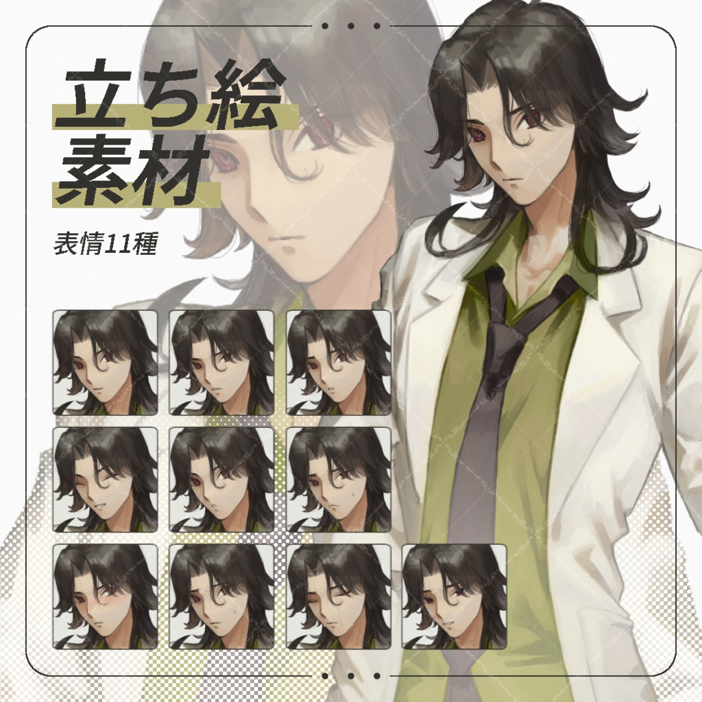【立ち絵素材】男性01【無料版あり】