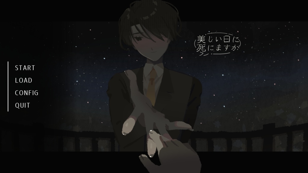 美しい日に死にますか