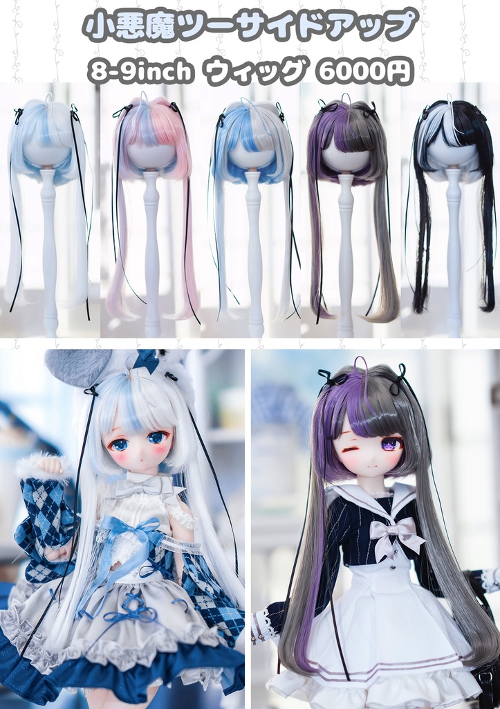 *受注* (3月通販会)【8-9inch 造形ウィッグ】「小悪魔ツーサイドアップ」