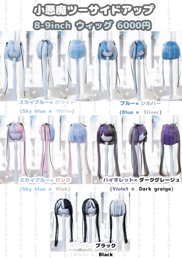 *受注* (3月通販会)【8-9inch 造形ウィッグ】「小悪魔ツーサイドアップ」