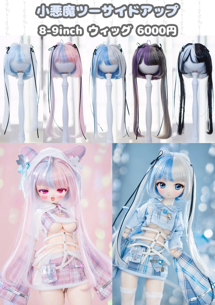 (7月通販会)【8-9inch 造形ウィッグ】「小悪魔ツーサイドアップ」